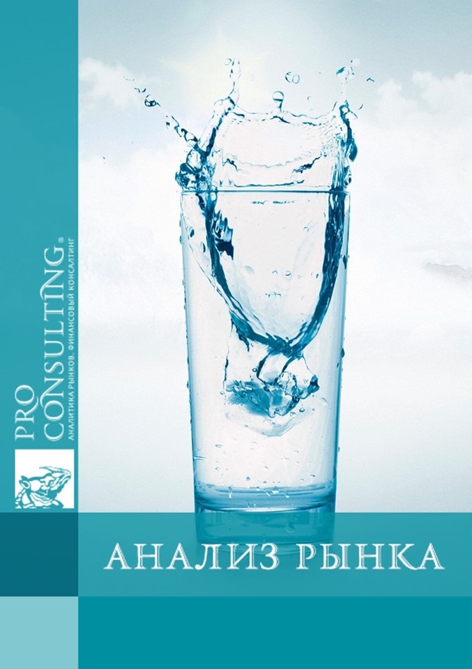 Анализ рынка минеральной воды в Украине. 2014 год